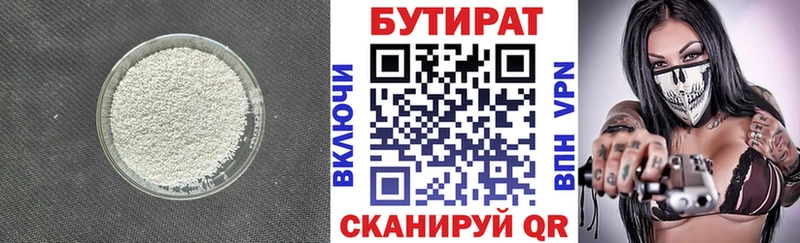БУТИРАТ BDO  закладка  Нижние Серги 